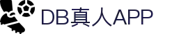 DB真人旗舰·(中国)集团
